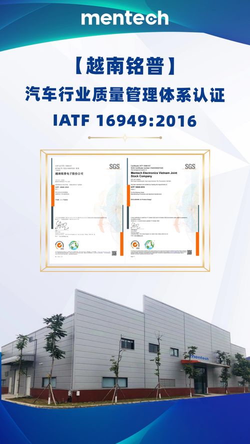 銘普越南工廠榮膺IATF 16949認證 以世界級品質管理賦能海外市場新篇章